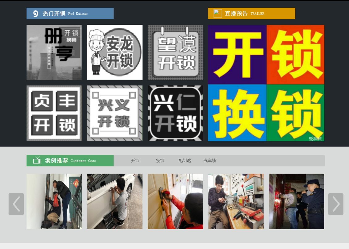 叶县黔西南开锁网门户网站